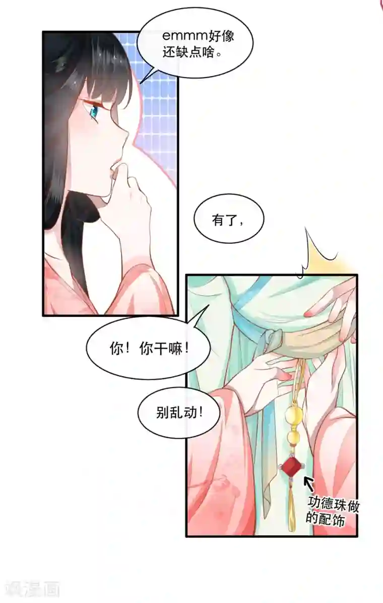 这个王妃路子野第48话 这桩婚事，你如何考虑？