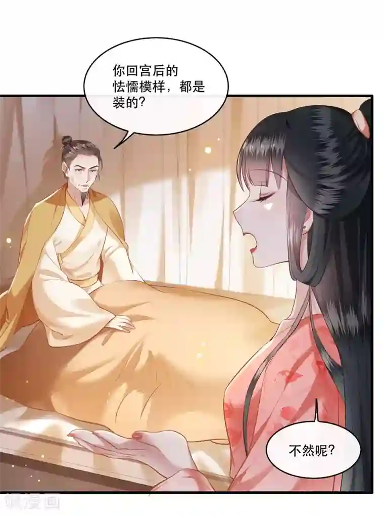这个王妃路子野第48话 这桩婚事，你如何考虑？