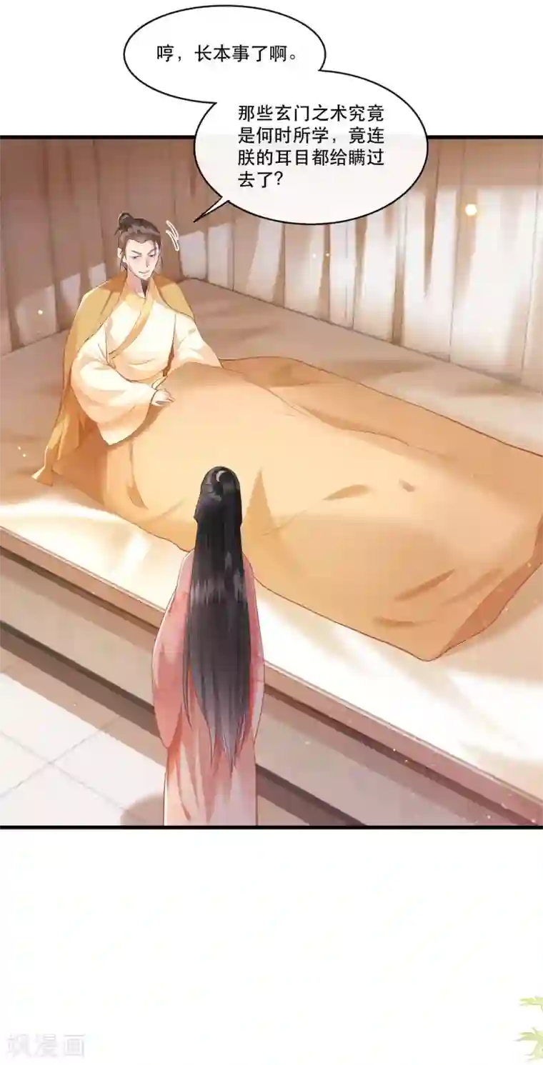 这个王妃路子野第48话 这桩婚事，你如何考虑？