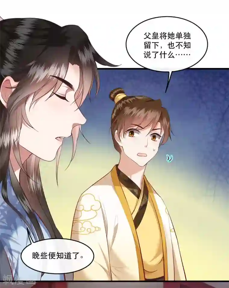 这个王妃路子野第48话 这桩婚事，你如何考虑？