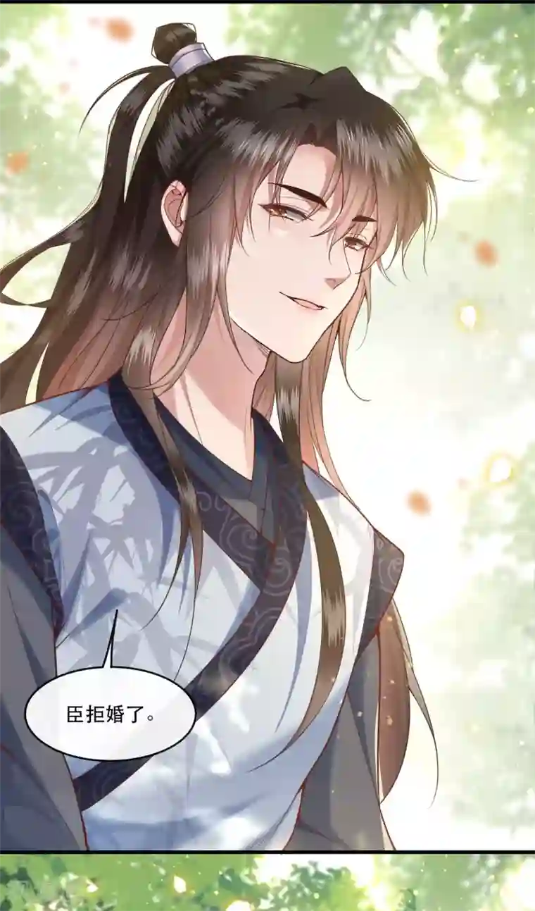 这个王妃路子野第48话 这桩婚事，你如何考虑？