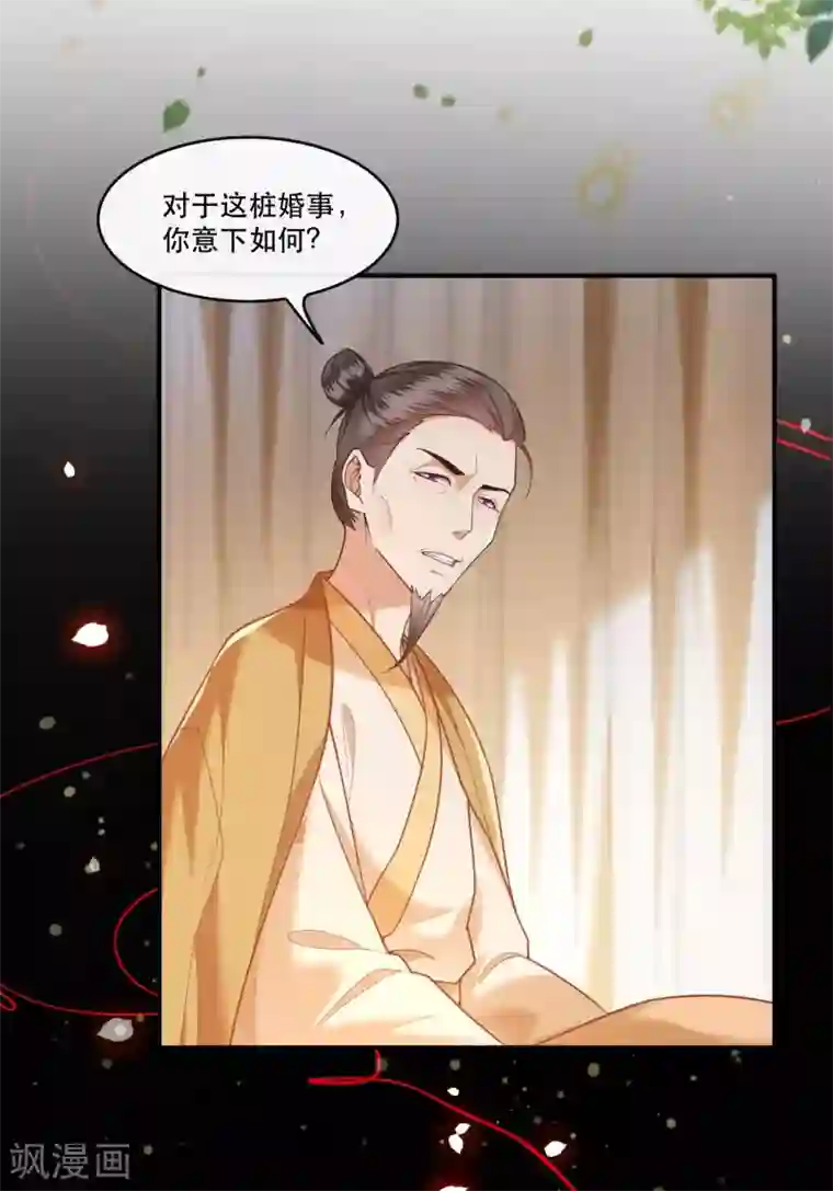 这个王妃路子野第48话 这桩婚事，你如何考虑？