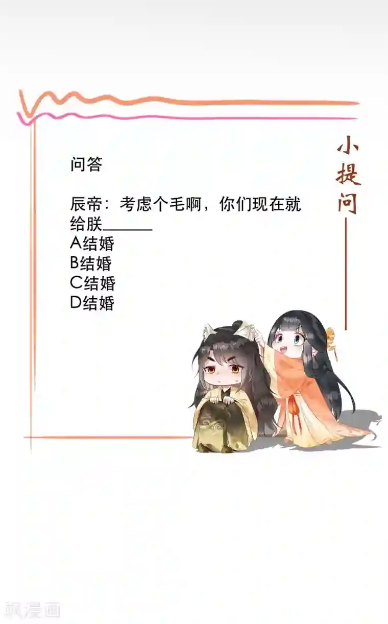 这个王妃路子野第48话 这桩婚事，你如何考虑？