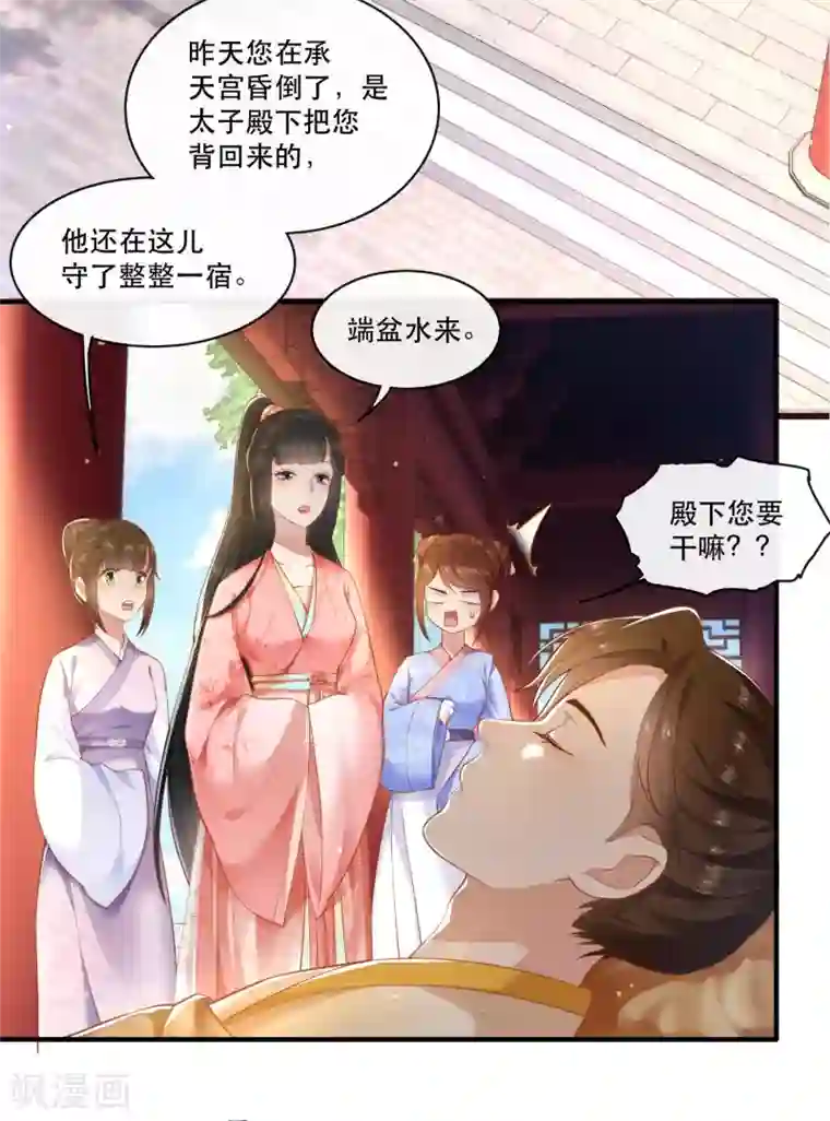 这个王妃路子野第48话 这桩婚事，你如何考虑？