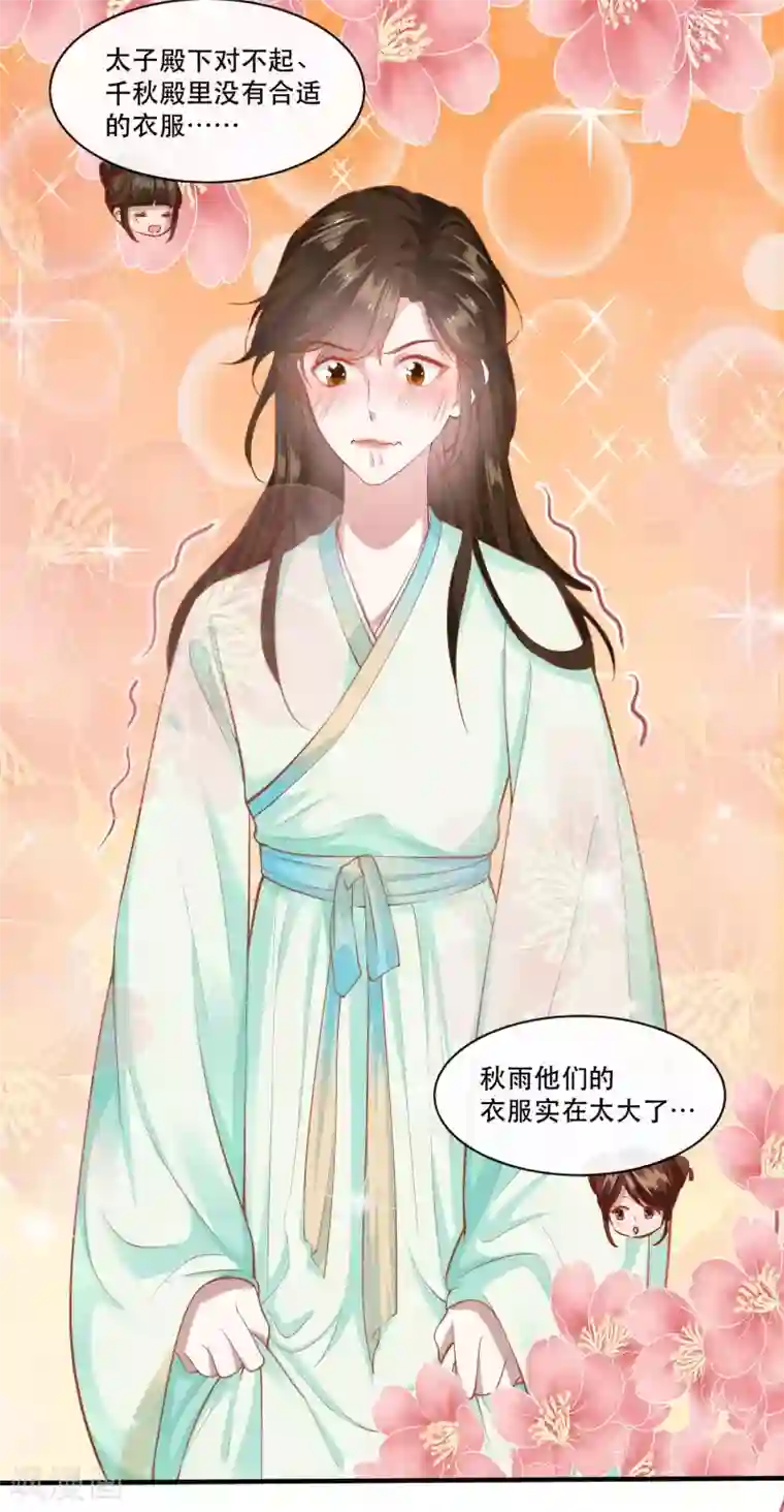 这个王妃路子野第48话 这桩婚事，你如何考虑？