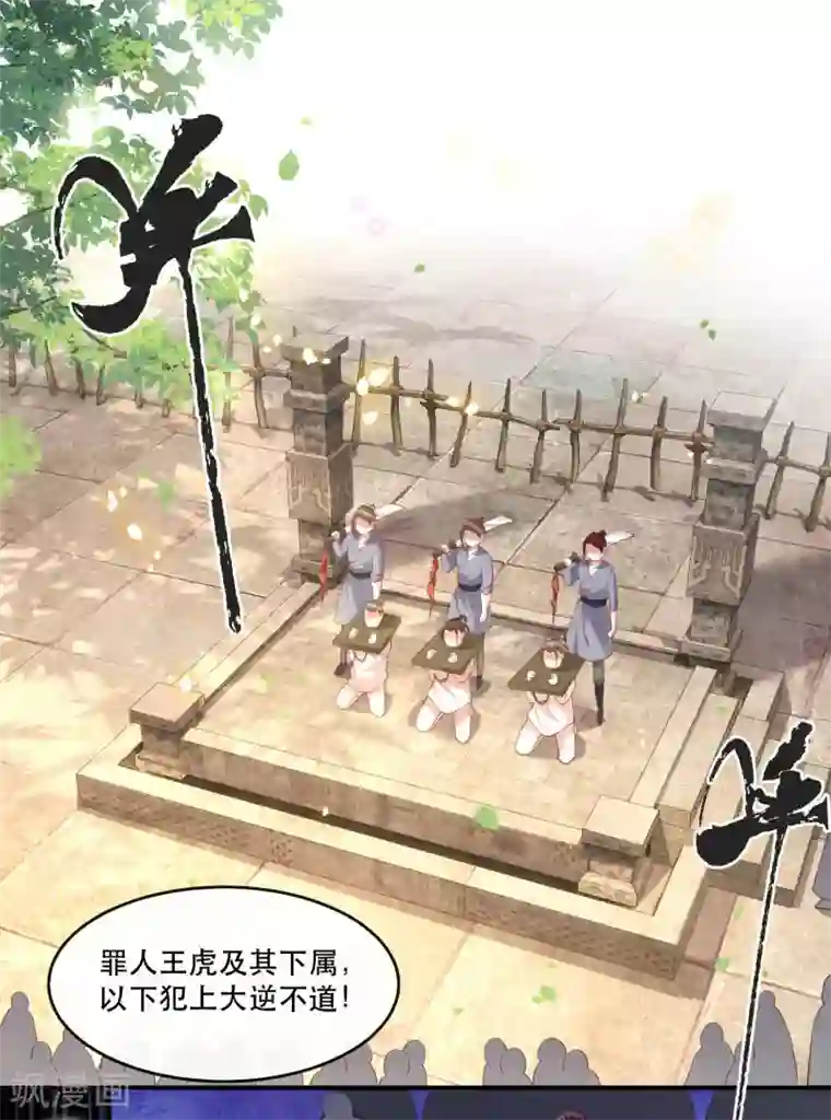 这个王妃路子野第49话 大敌当前，补充粮草！