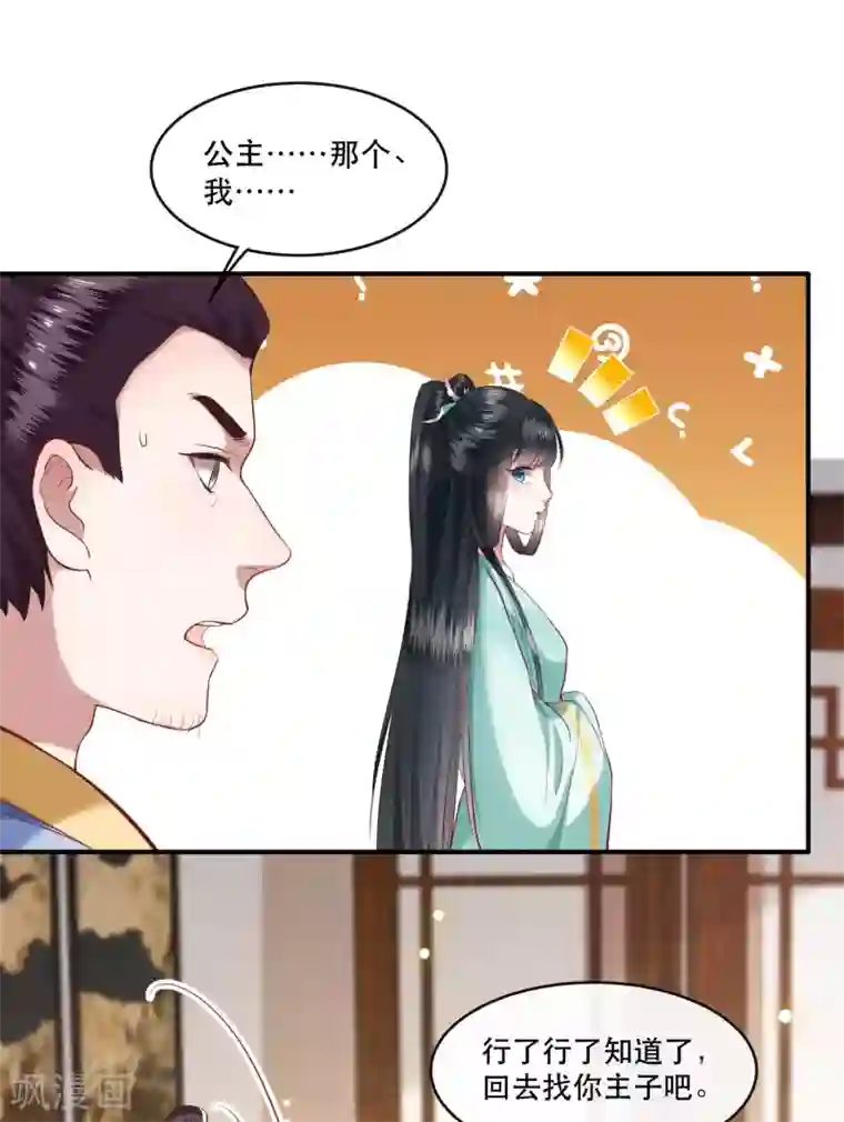 这个王妃路子野第49话 大敌当前，补充粮草！