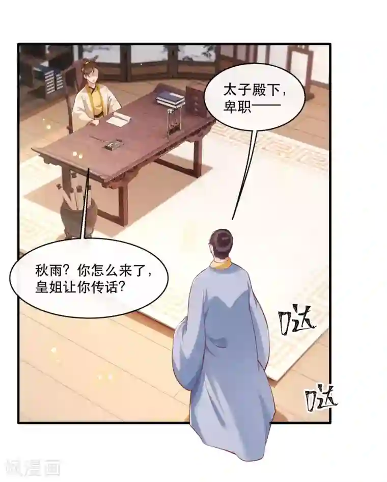 这个王妃路子野第49话 大敌当前，补充粮草！