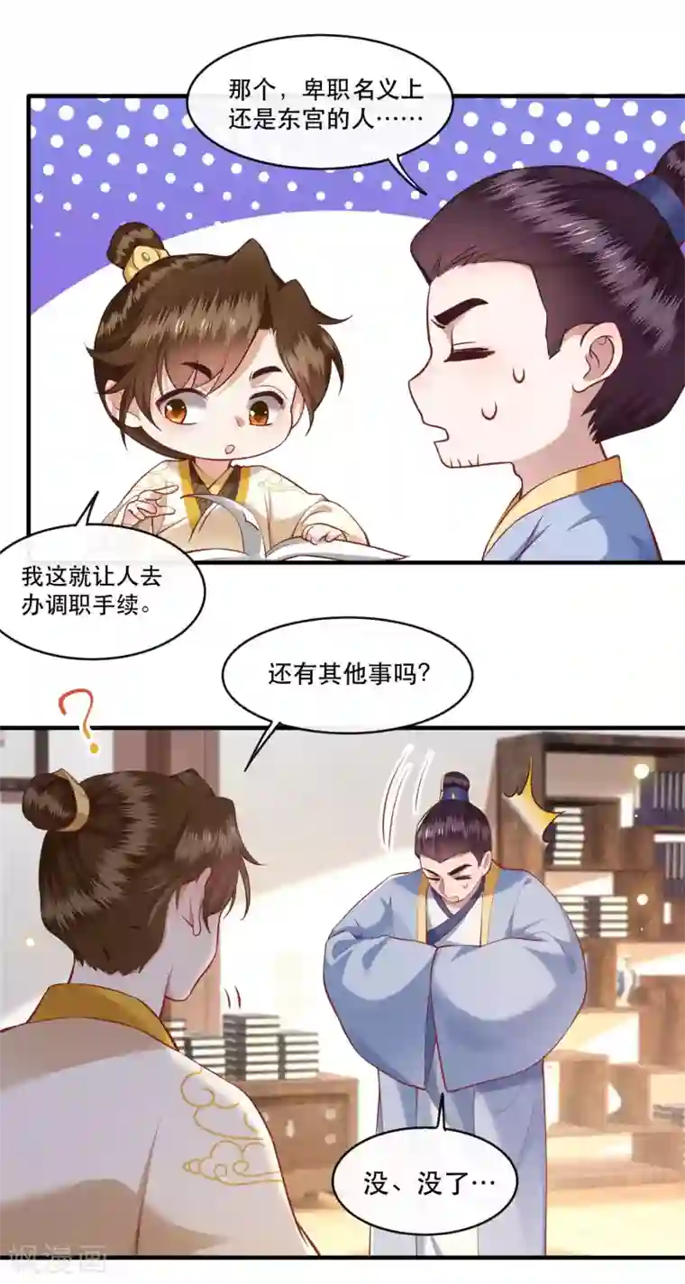 这个王妃路子野第49话 大敌当前，补充粮草！