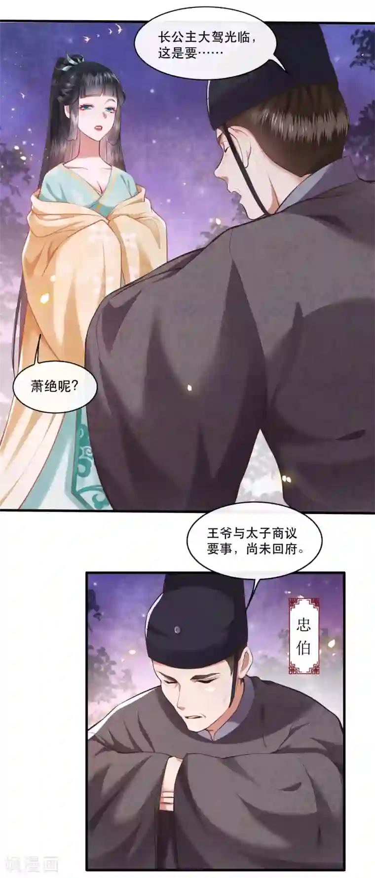 这个王妃路子野第49话 大敌当前，补充粮草！