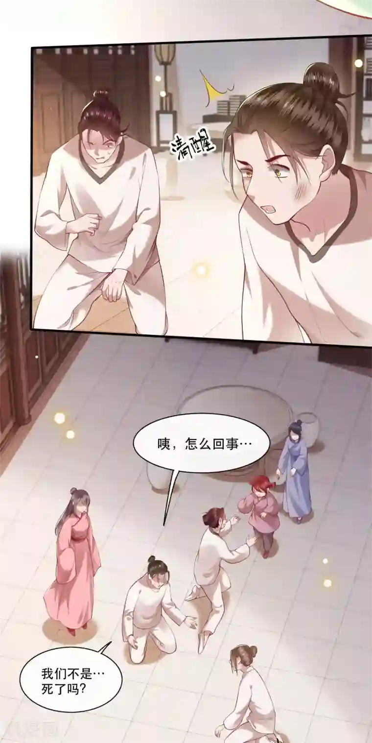 这个王妃路子野第49话 大敌当前，补充粮草！