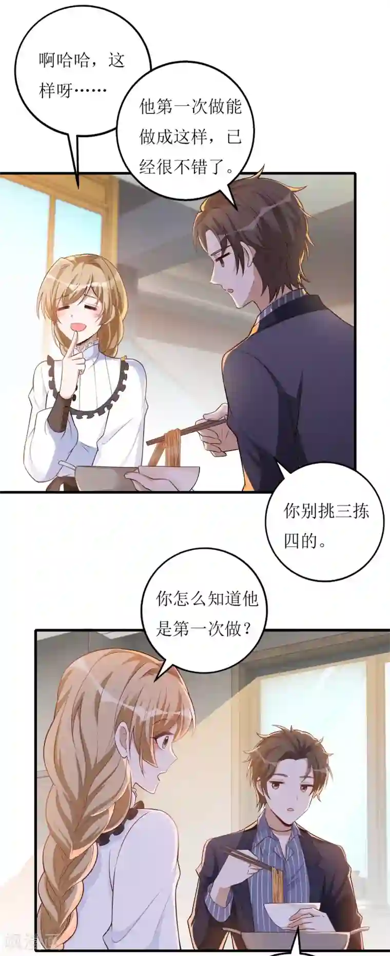 以爱情以时光第62话 你知道的有点多