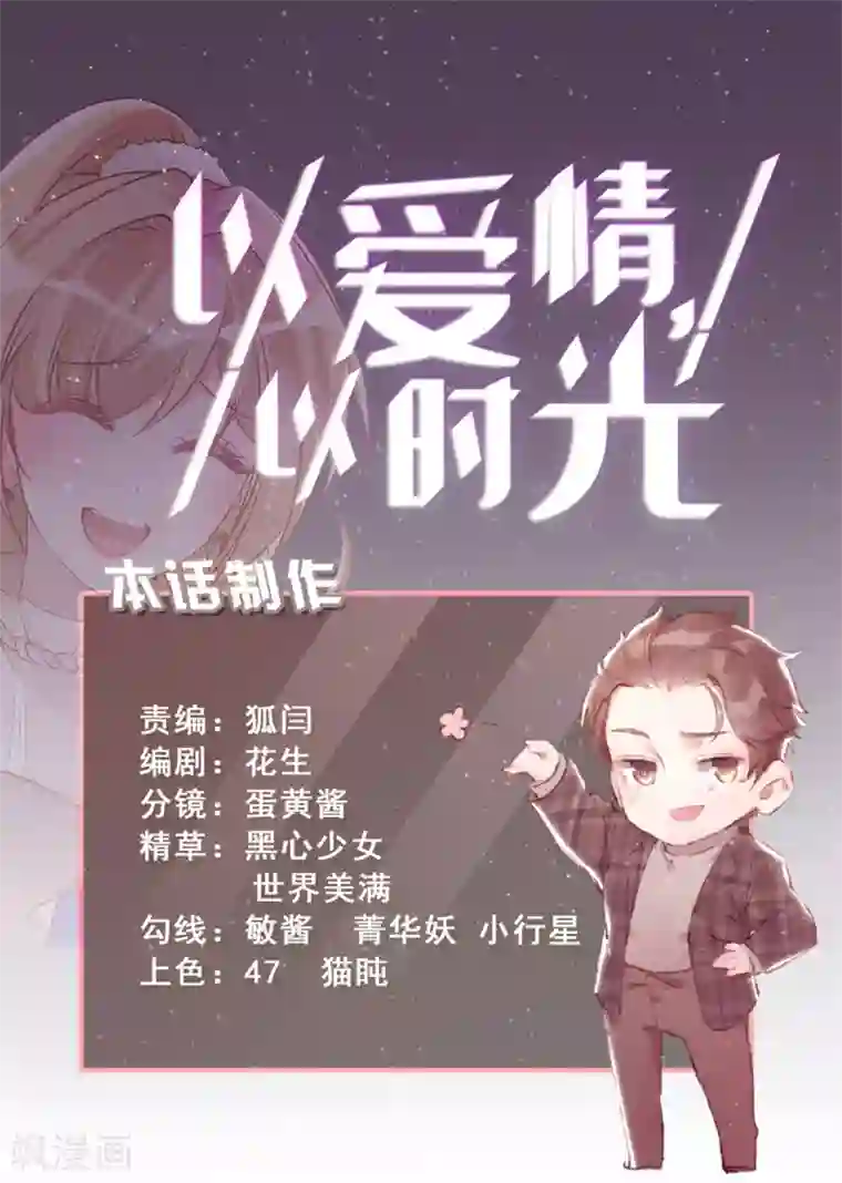 以爱情以时光第62话 你知道的有点多