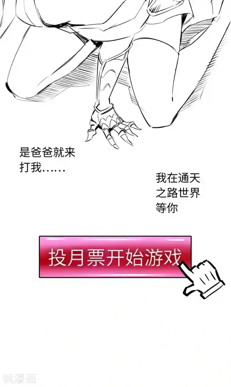 通天之路第49话