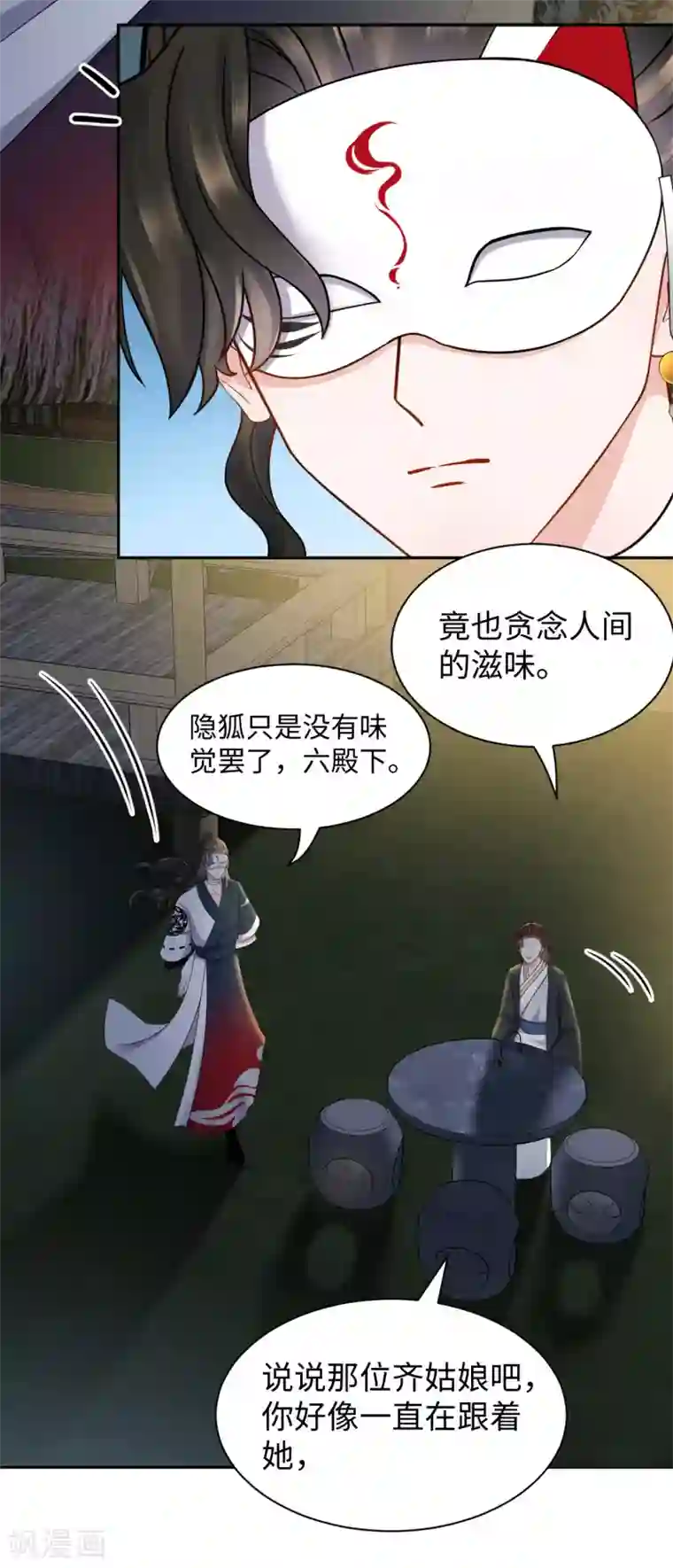 通灵王妃第53话 杀害