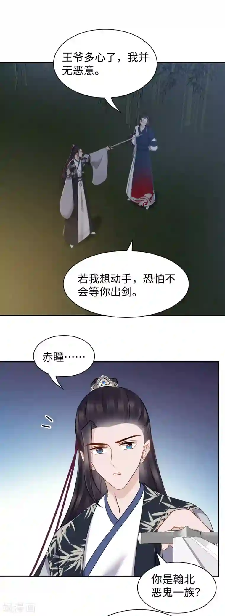 通灵王妃第53话 杀害