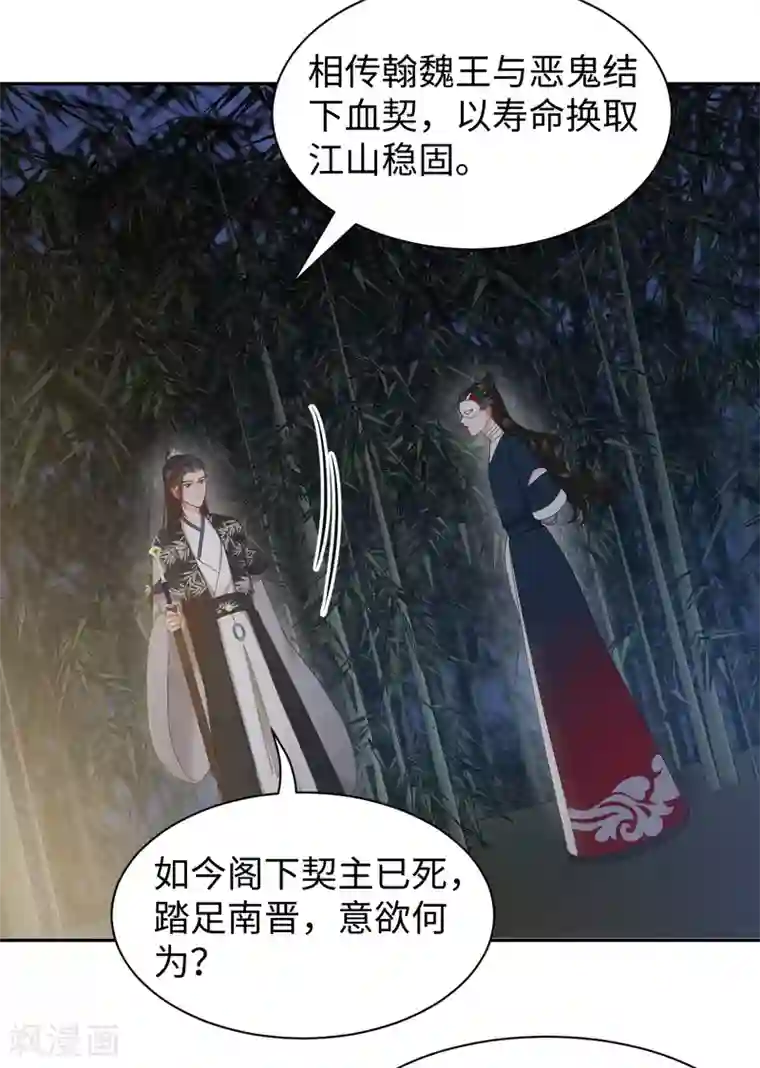 通灵王妃第53话 杀害