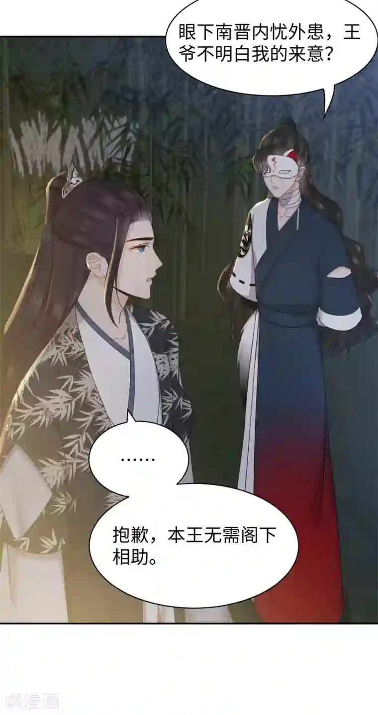 通灵王妃第53话 杀害