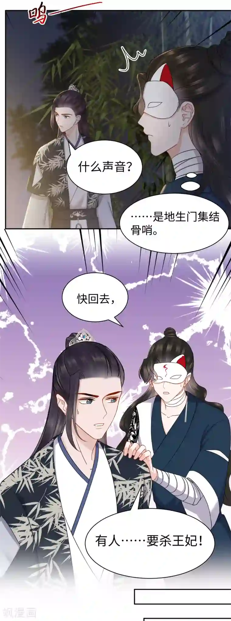 通灵王妃第53话 杀害