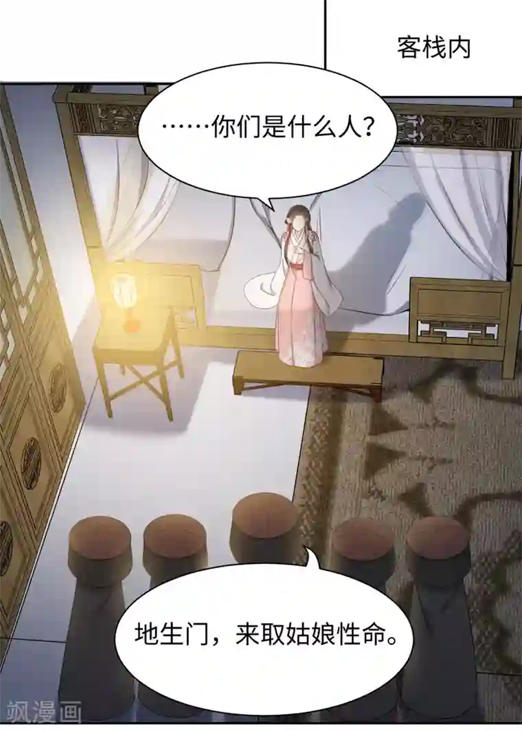 通灵王妃第53话 杀害