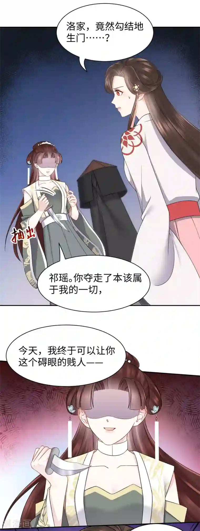 通灵王妃第53话 杀害