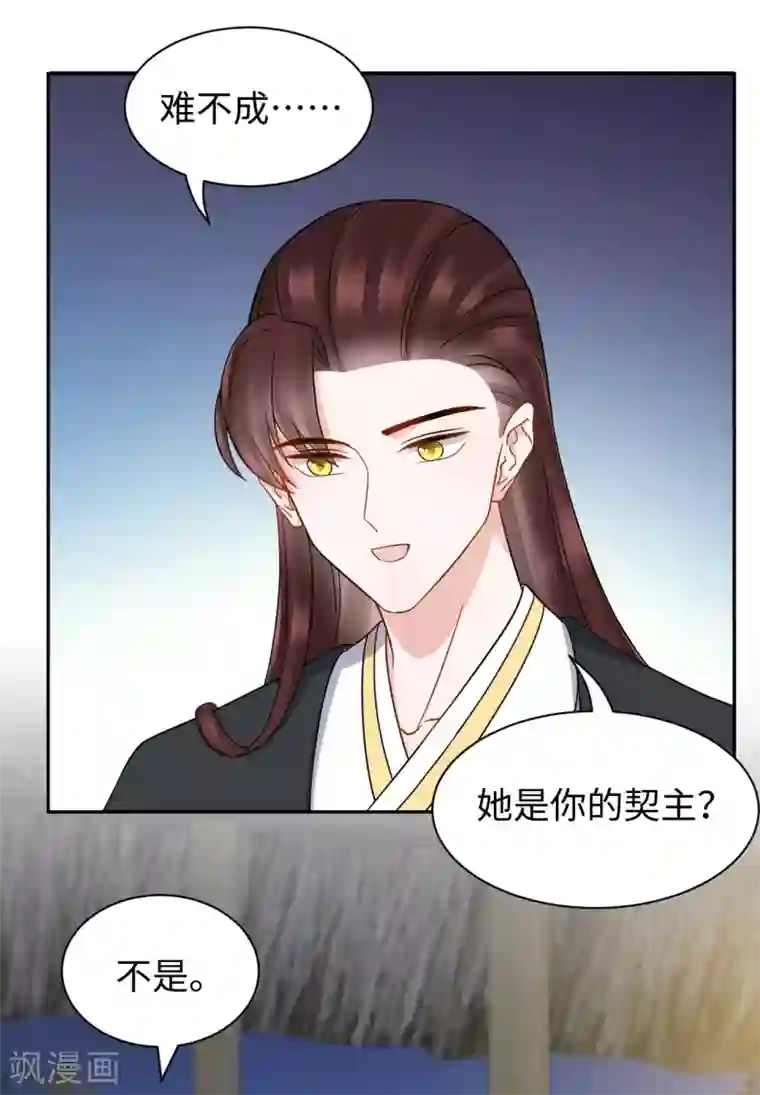 通灵王妃第53话 杀害