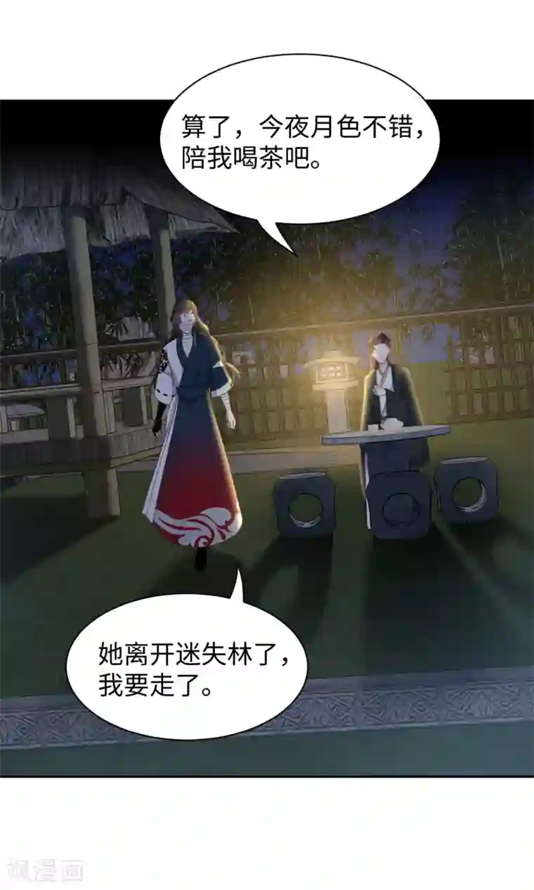 通灵王妃第53话 杀害