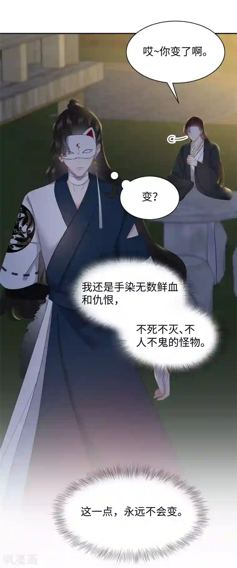 通灵王妃第53话 杀害