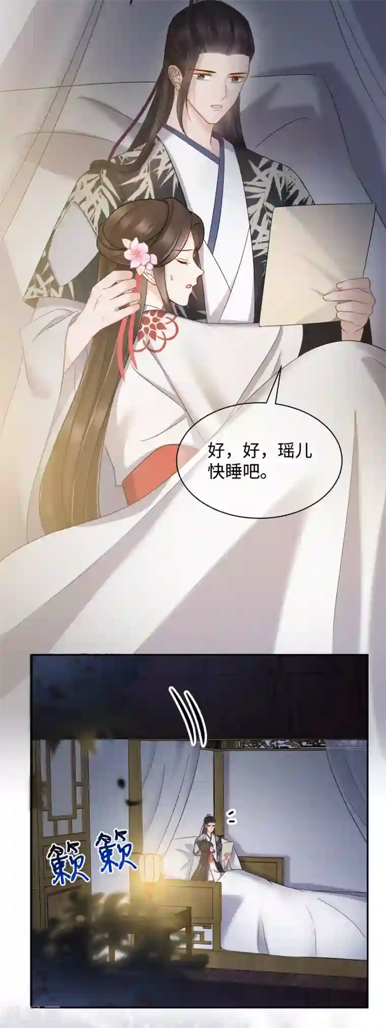 通灵王妃第53话 杀害