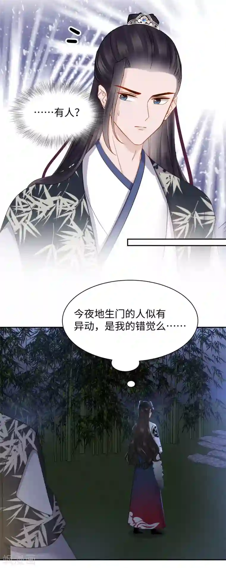 通灵王妃第53话 杀害