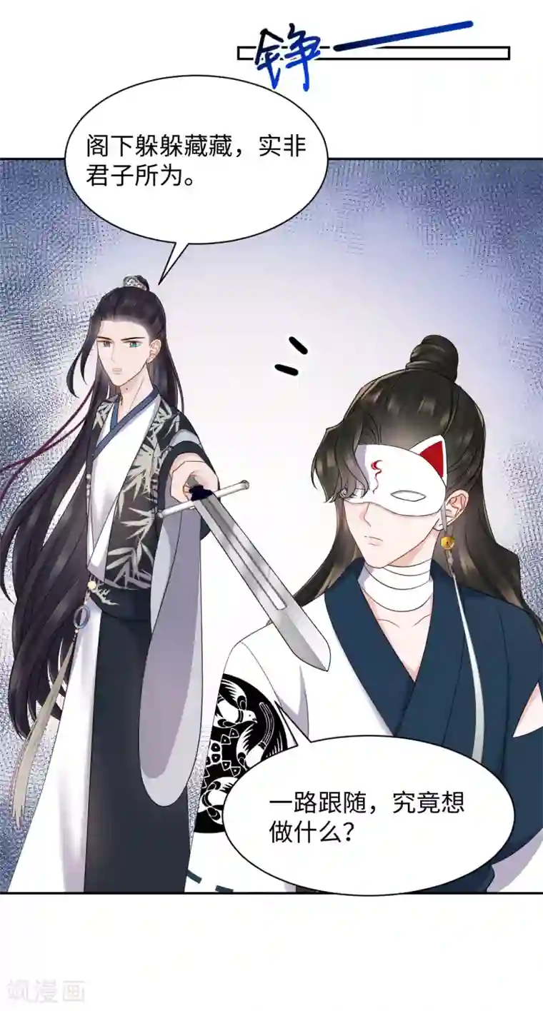 通灵王妃第53话 杀害