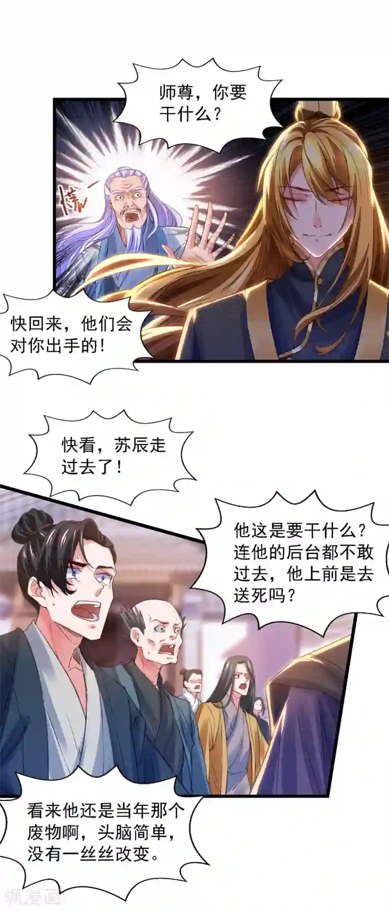 我有百万技能点第24话 没出息