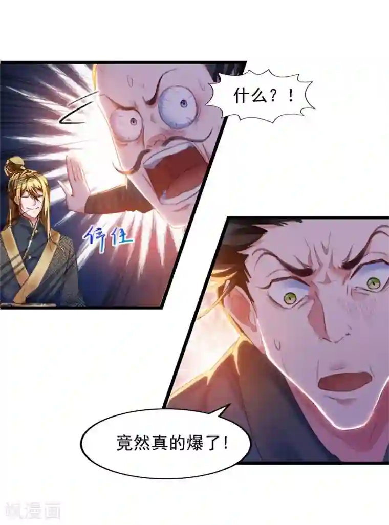 我有百万技能点第24话 没出息