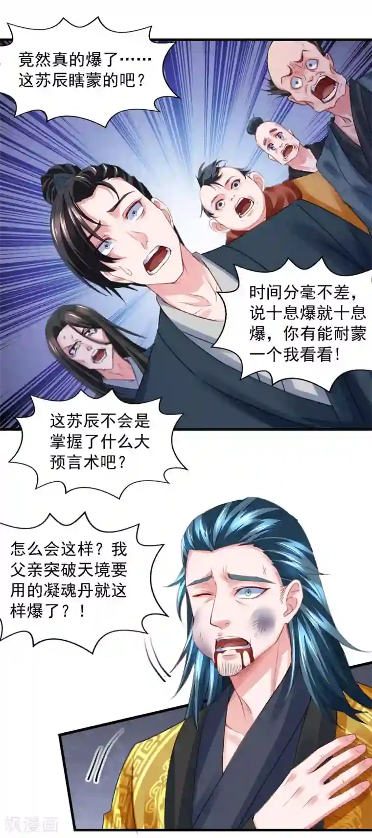 我有百万技能点第24话 没出息