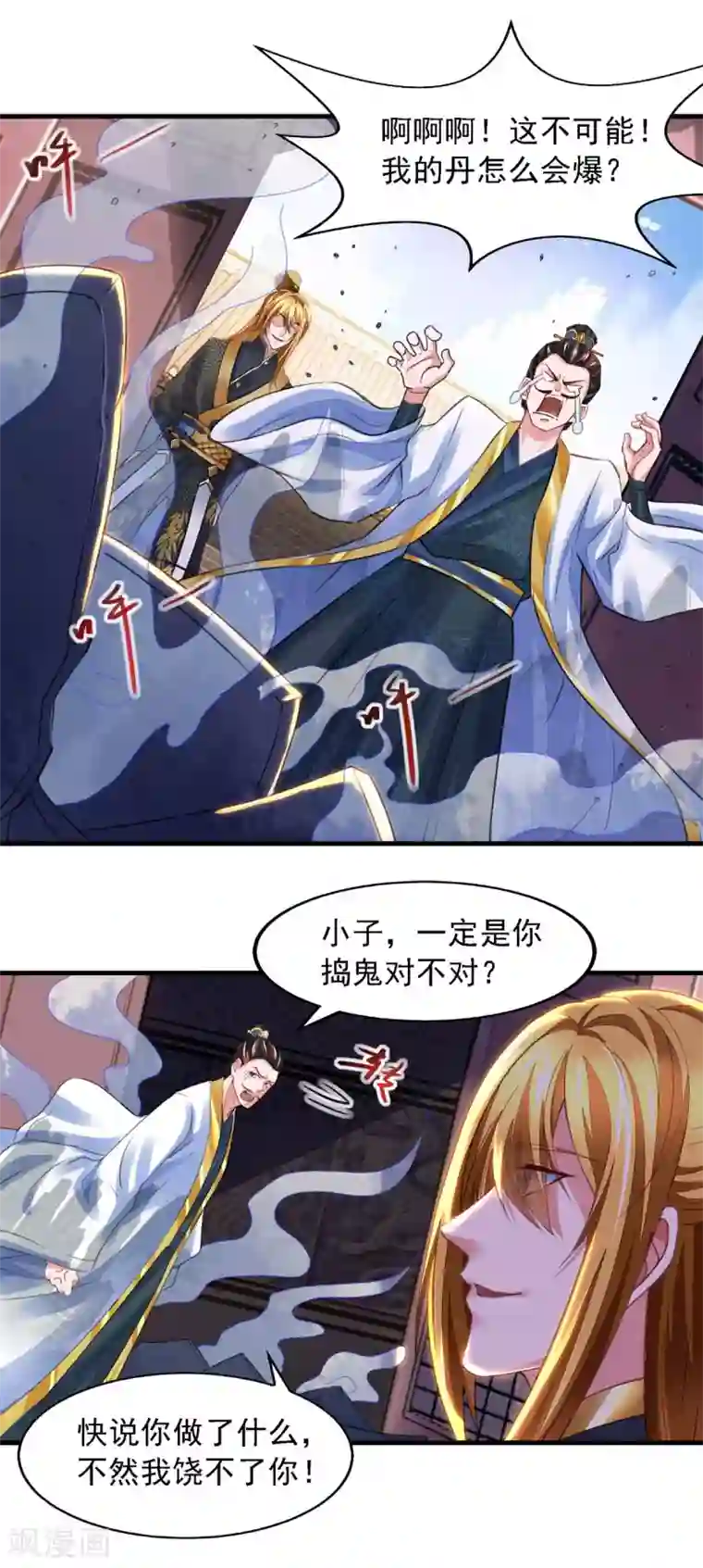 我有百万技能点第24话 没出息