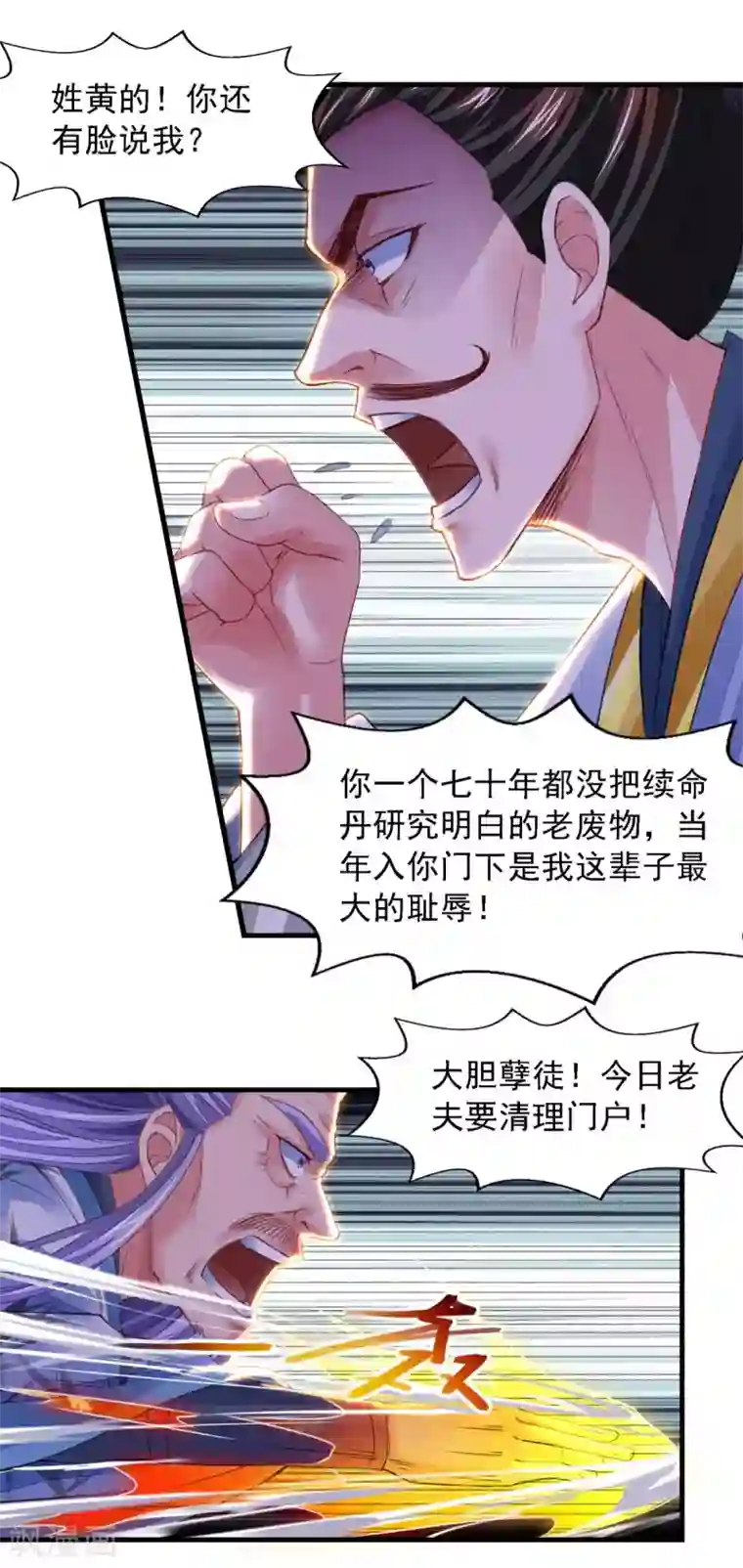 我有百万技能点第24话 没出息