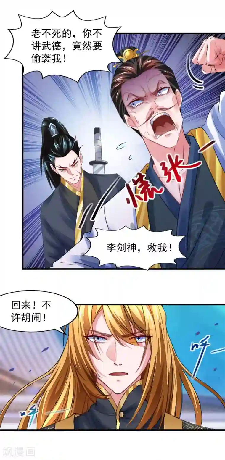 我有百万技能点第24话 没出息