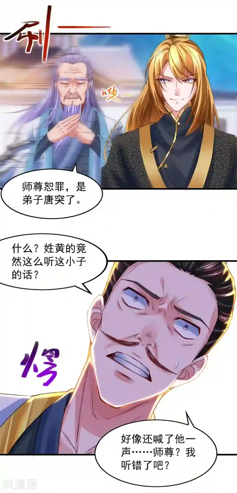 我有百万技能点第24话 没出息