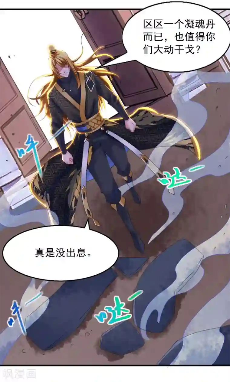 我有百万技能点第24话 没出息