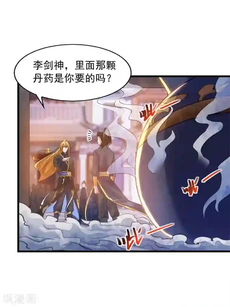 我有百万技能点第24话 没出息