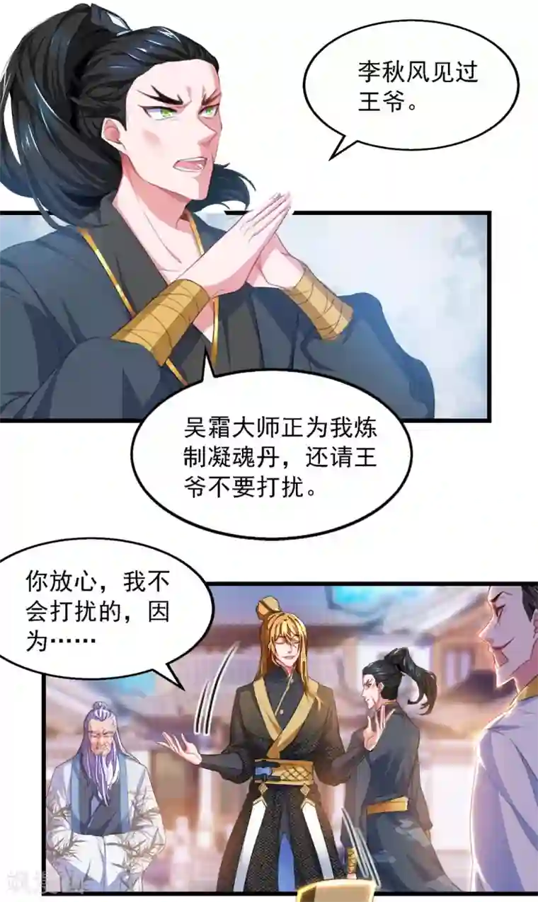 我有百万技能点第24话 没出息