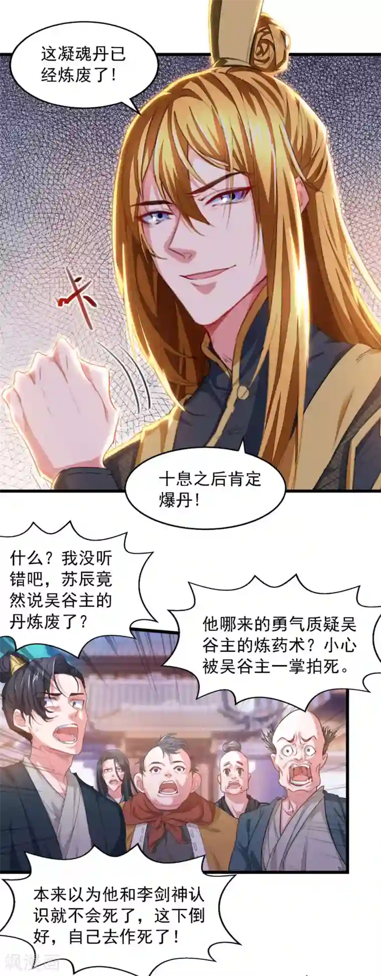 我有百万技能点第24话 没出息