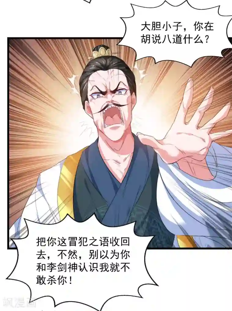 我有百万技能点第24话 没出息