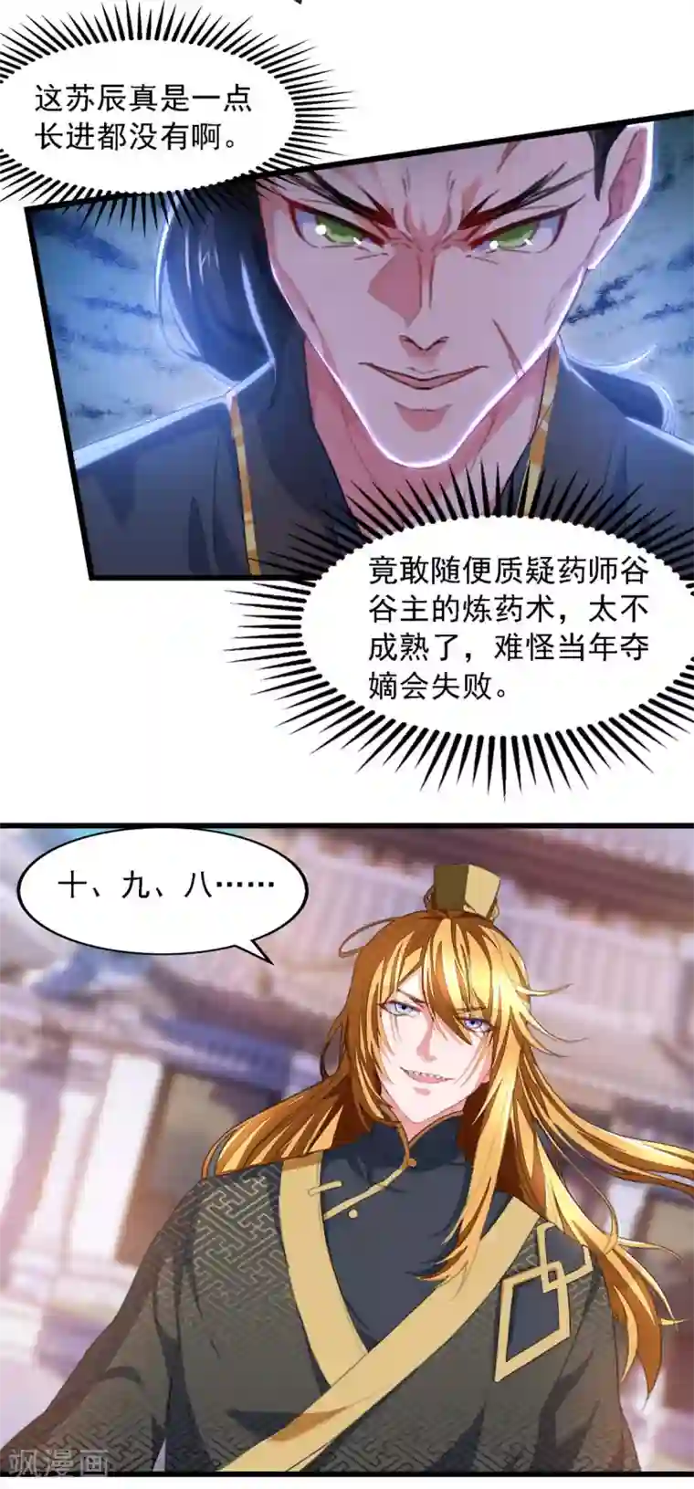 我有百万技能点第24话 没出息