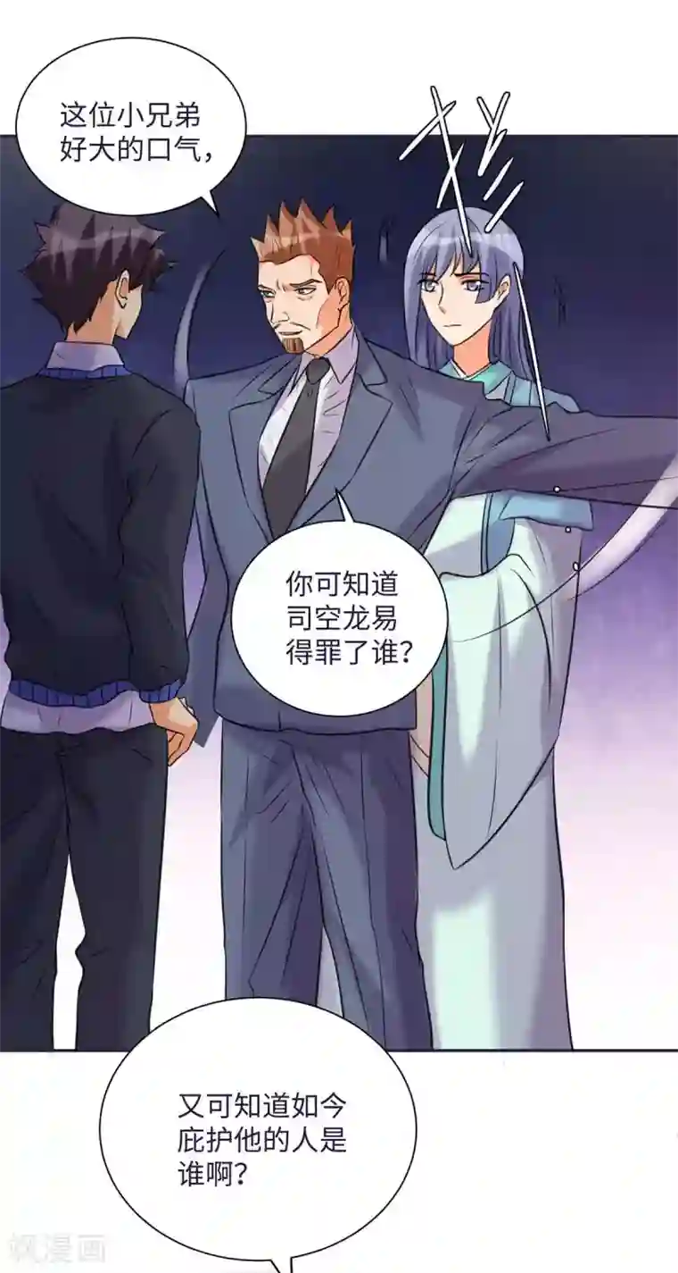 帝婿第49话 电闪雷鸣五连鞭！