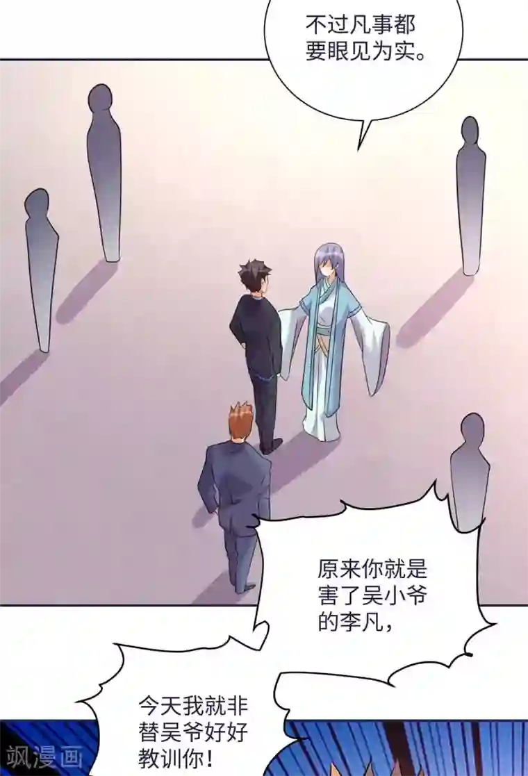 帝婿第49话 电闪雷鸣五连鞭！