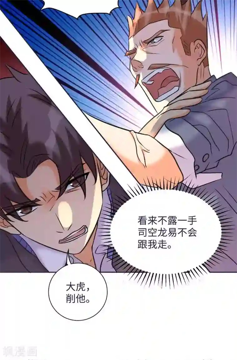 帝婿第49话 电闪雷鸣五连鞭！