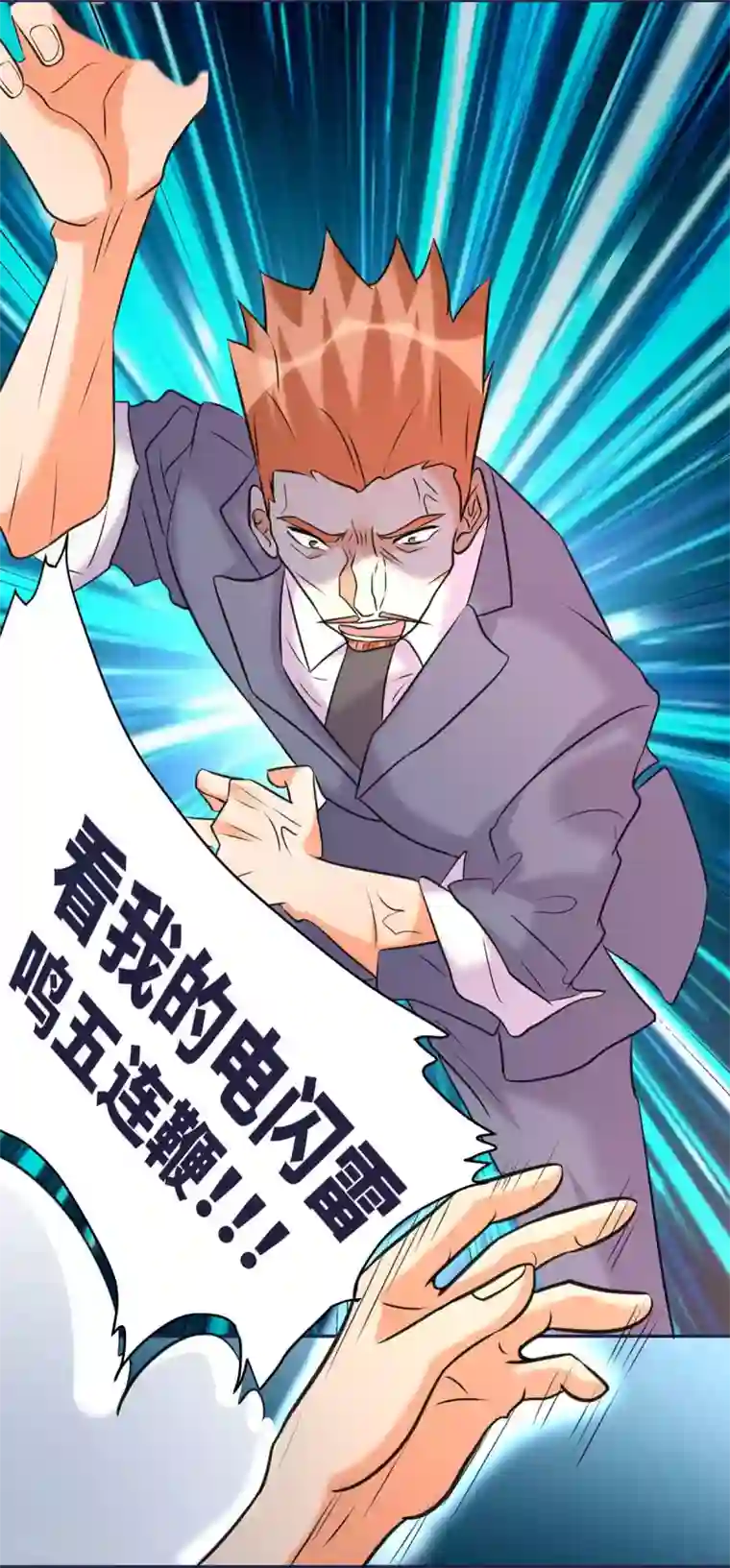 帝婿第49话 电闪雷鸣五连鞭！