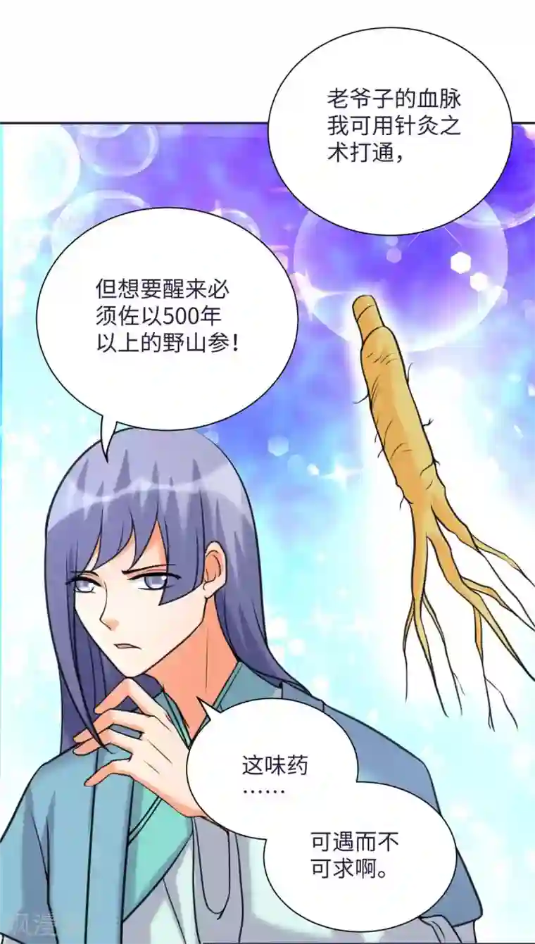 帝婿第49话 电闪雷鸣五连鞭！