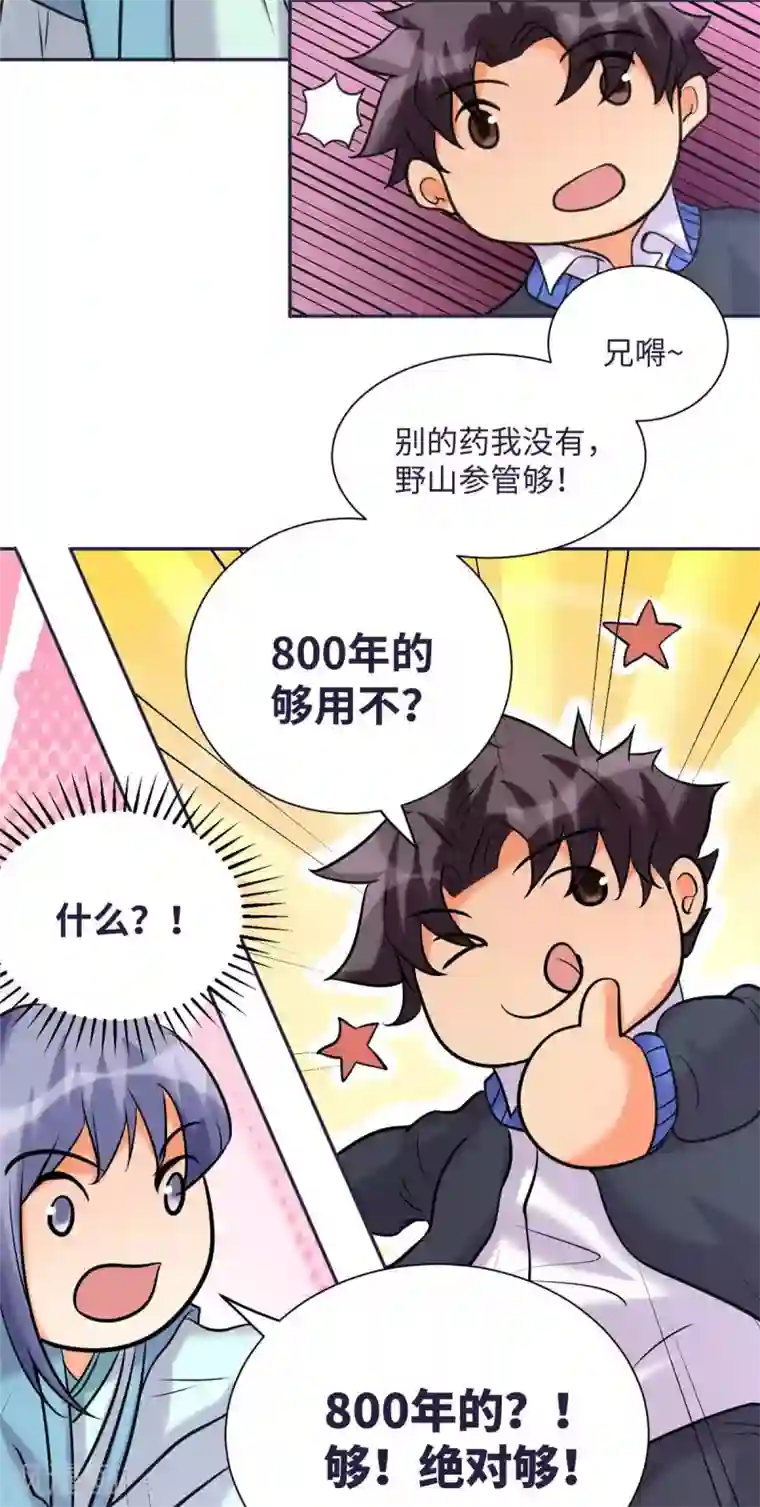 帝婿第49话 电闪雷鸣五连鞭！